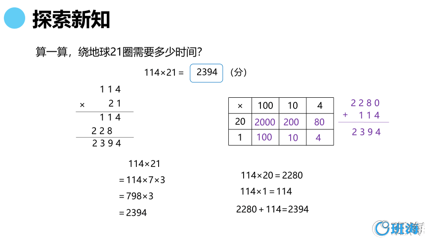 北师大(新)版 四上 第三单元 1.卫星运行时间【优质课件】