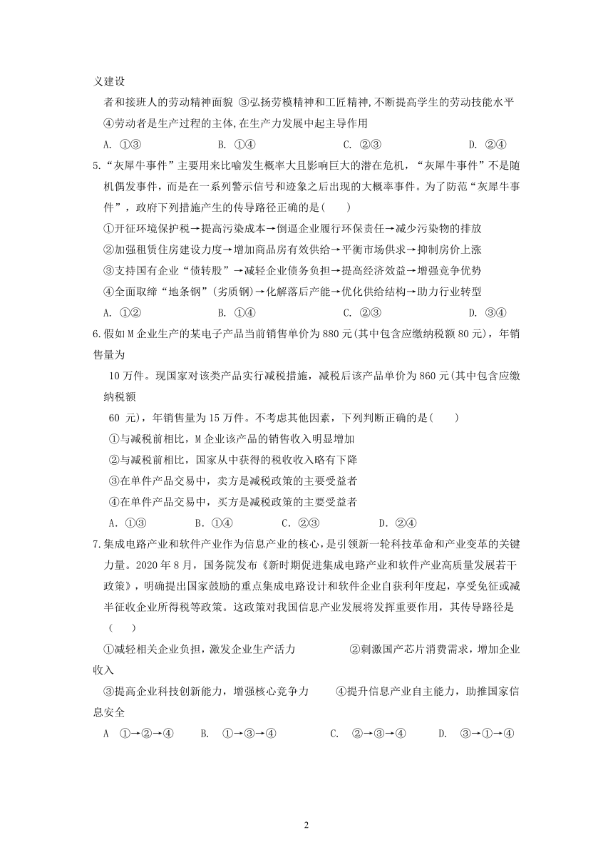 江西省宜春市重点高中2022届高三上学期第一次月考政治试题（Word版含答案）