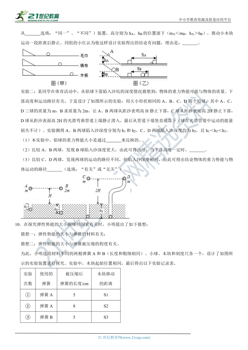 11.动能和势能极限挑战训练（含答案及解析）