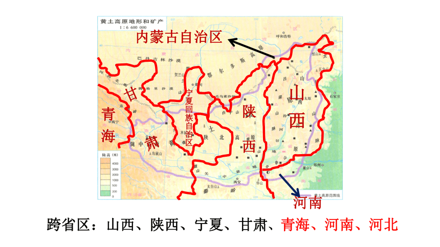 第六章  北方地区 第三节   世界最大的黄土堆积区——黄土高原  课件（48页PPT）