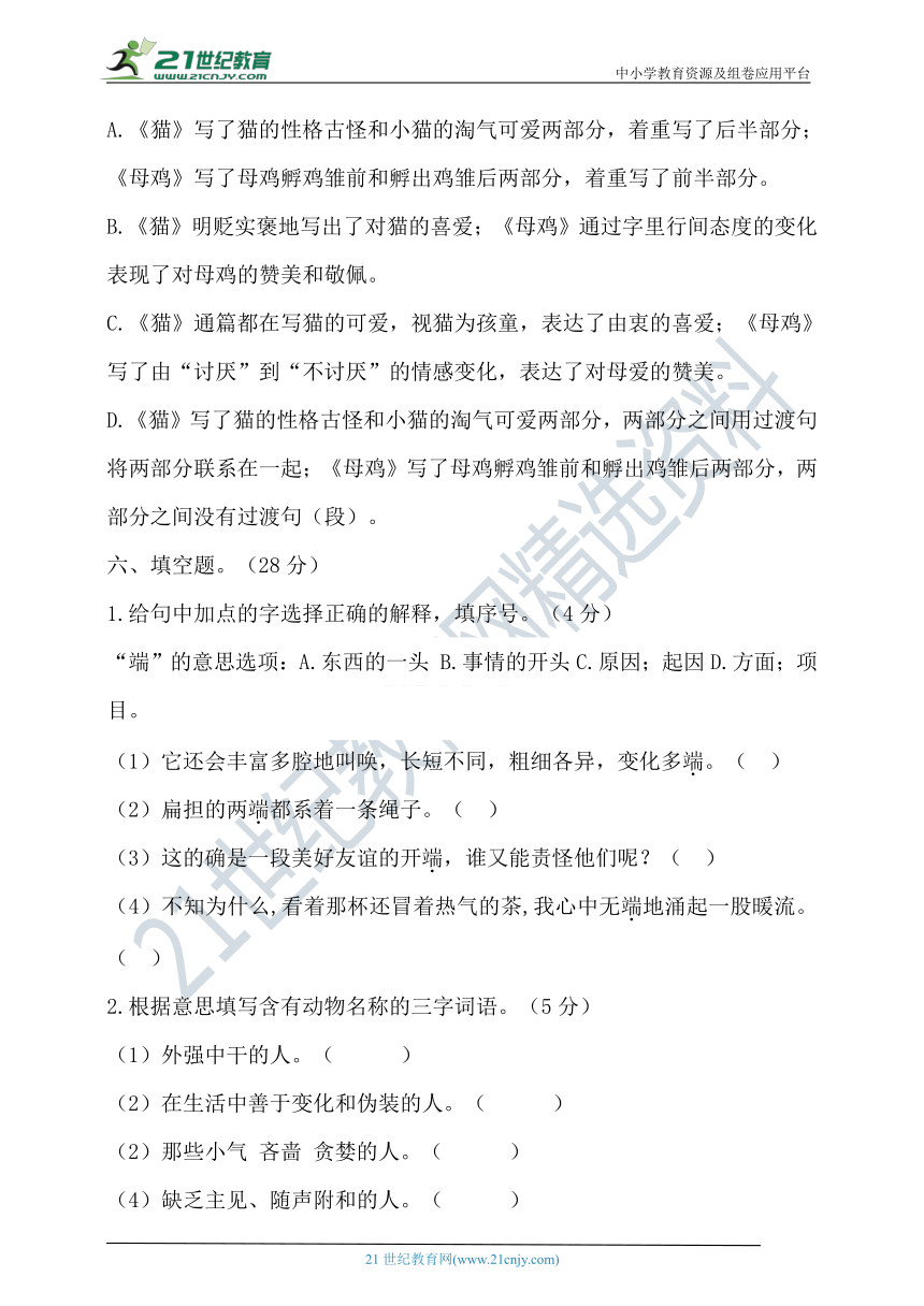 【提优训练】2021年春统编四年级语文下册第四单元测试题（含答案）