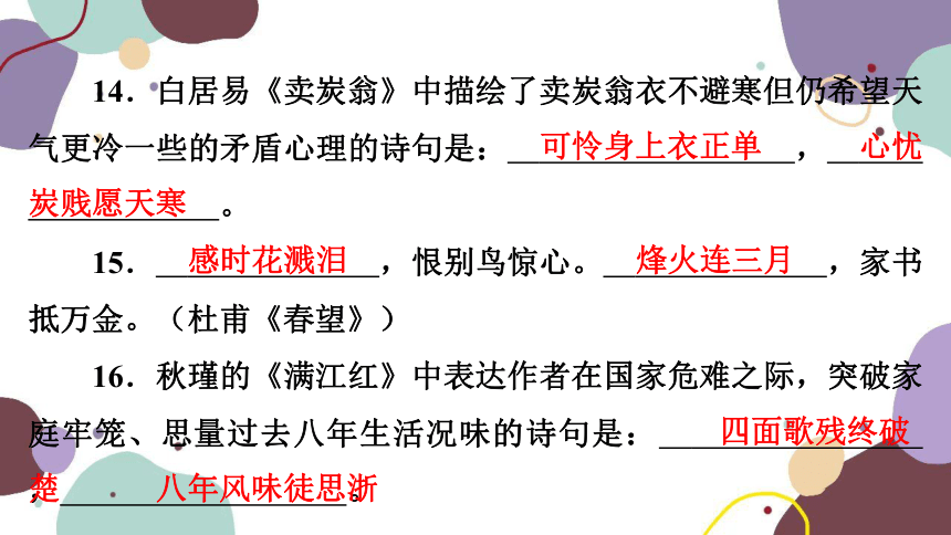 2023年广东中考总复习语文专题训练（一）课件(共50张PPT)