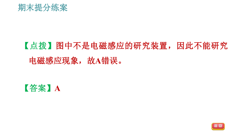 教科版九年级上册物理习题课件 期末提分练案 第5讲 第1课时  达标训练（41张）