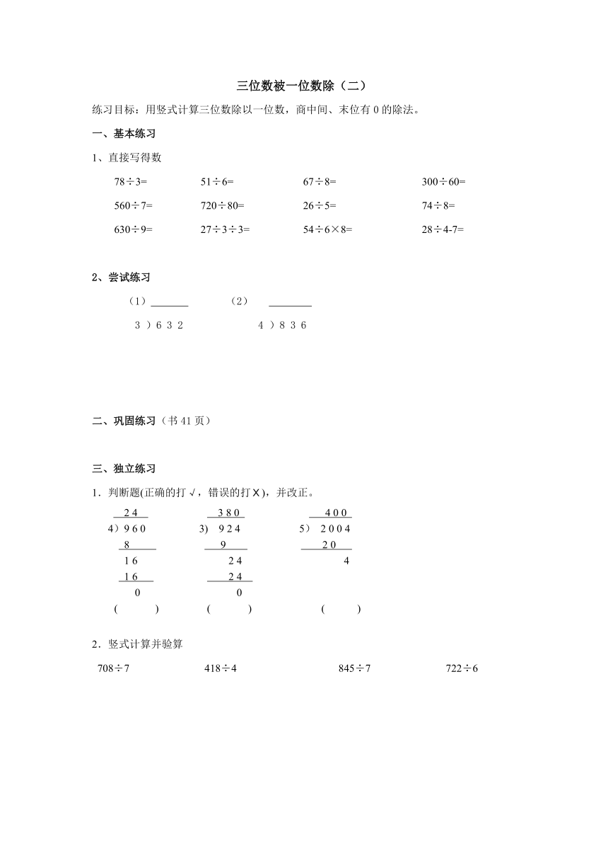 沪教版 三年级数学上册 三位数被一位数除  同步一课一练（无答案）