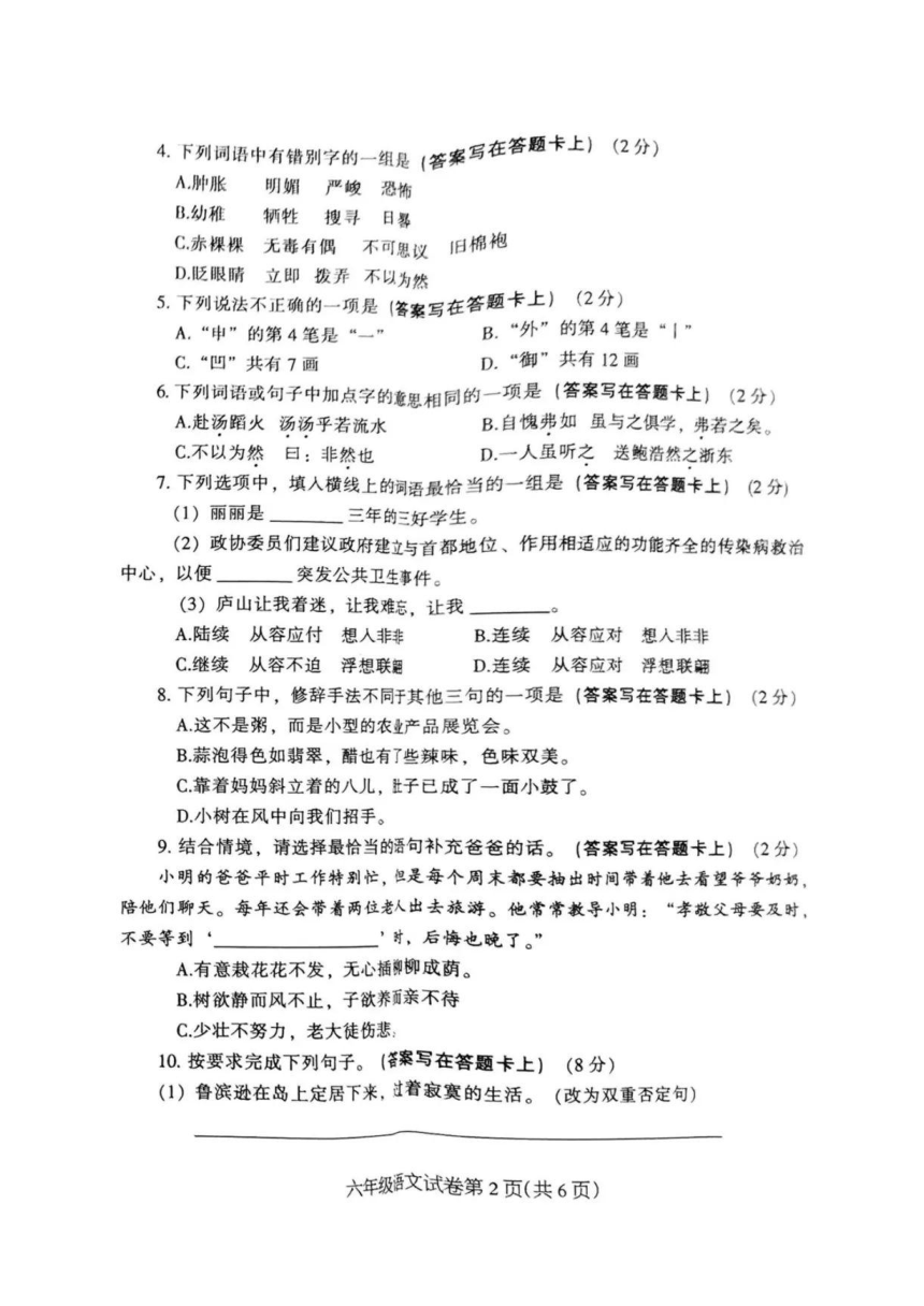 河南省信阳市固始县2020~2021学年度下期期末教学质量监测六年级语文试卷（图片版，无答案）