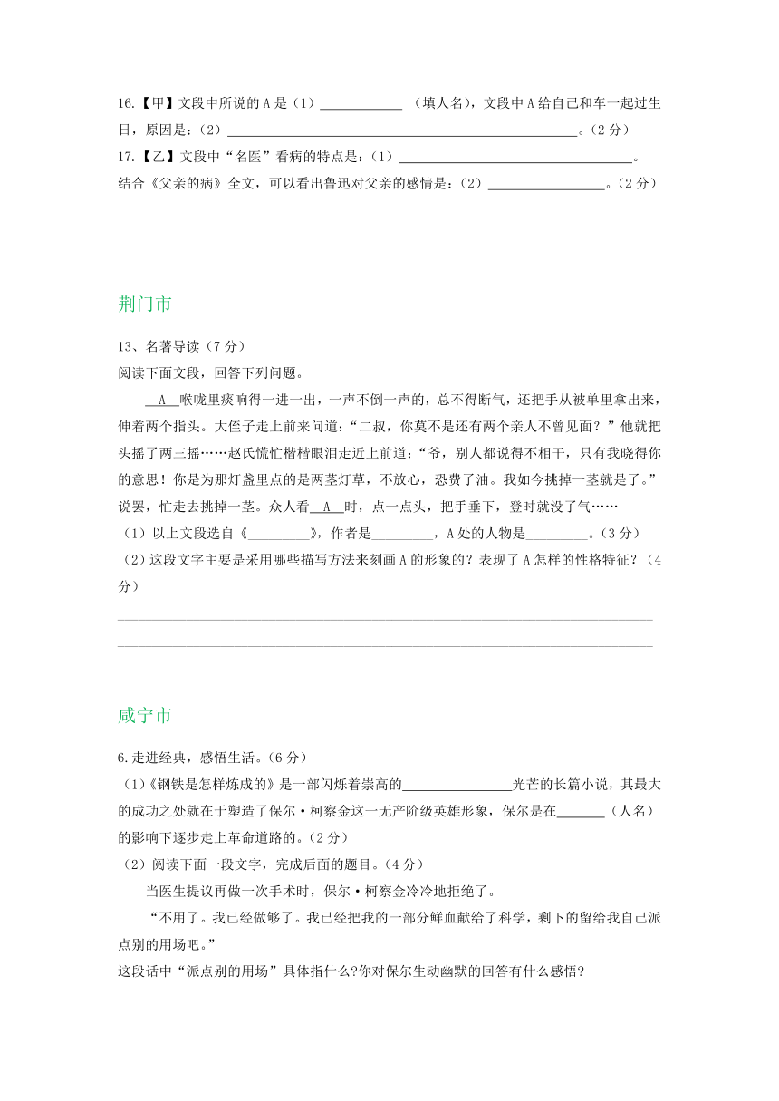 湖北省部分地区2020年中考语文试卷汇编：名著阅读专题（word含解析）