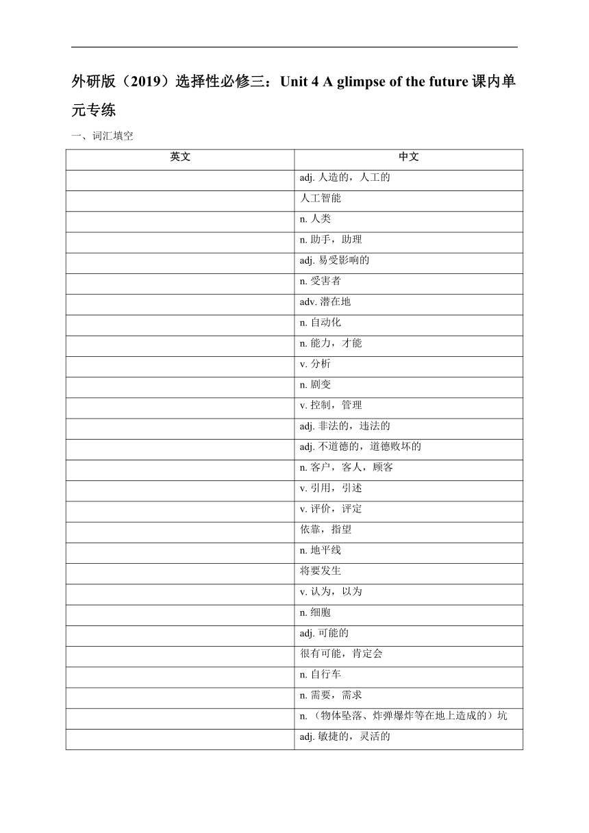 外研版（2019）选择性必修三：Unit 4 A glimpse of the future课内单元专练（含答案）