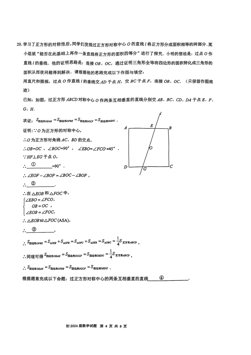 重庆南开中学2023-2024学年九年级下学期半期数学试卷（pdf版无答案）