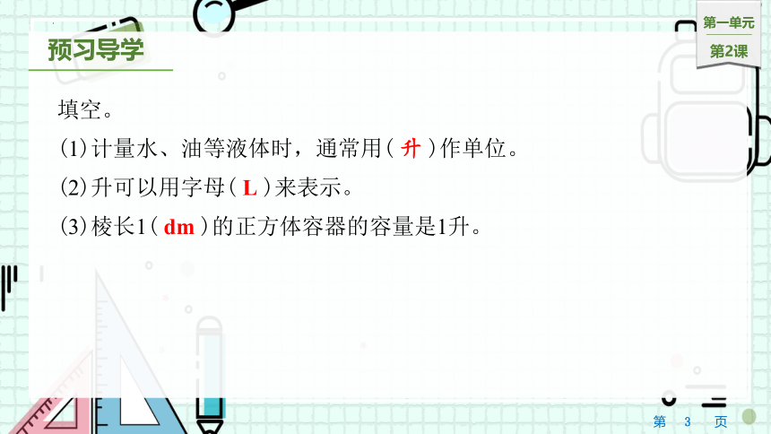 2　认识毫升（课件）-四年级上册数学苏教版(共12张PPT)