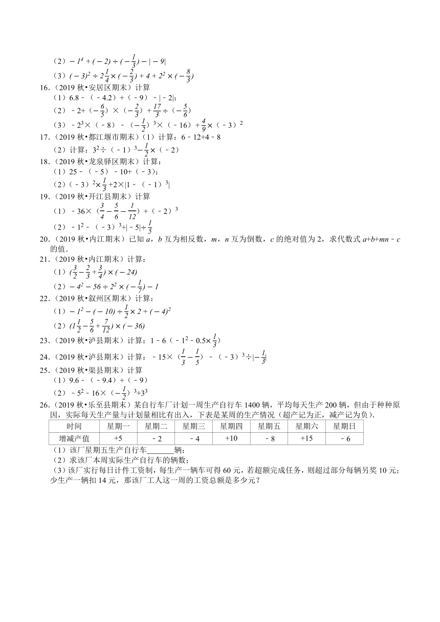 2020-2021学年四川省七年级数学（北师大版）上学期期末复习：第二章有理数及其运算解答题精选（Word版，附答案）