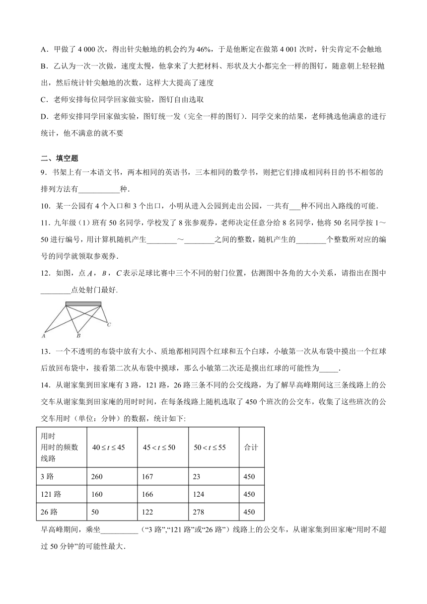 苏科版数学九年级上册 4.1等可能性 课时练（Word版，含答案）