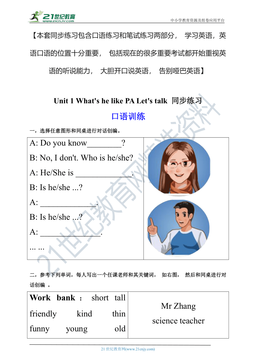 【口试+笔试】Unit 1 What's he like PA Let's talk 练习（含答案）