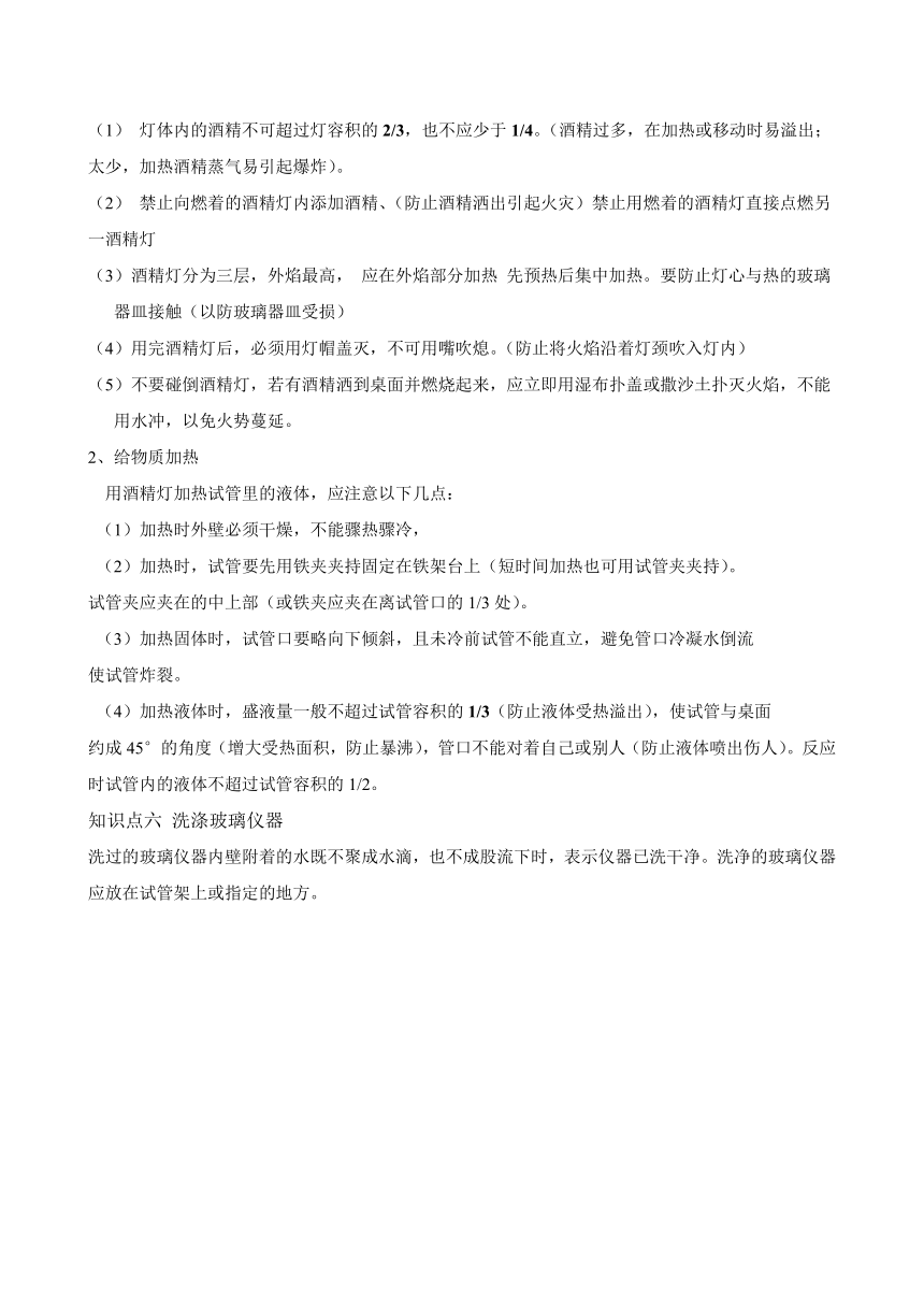 人教九上化学 期中复习资料(1-4单元)