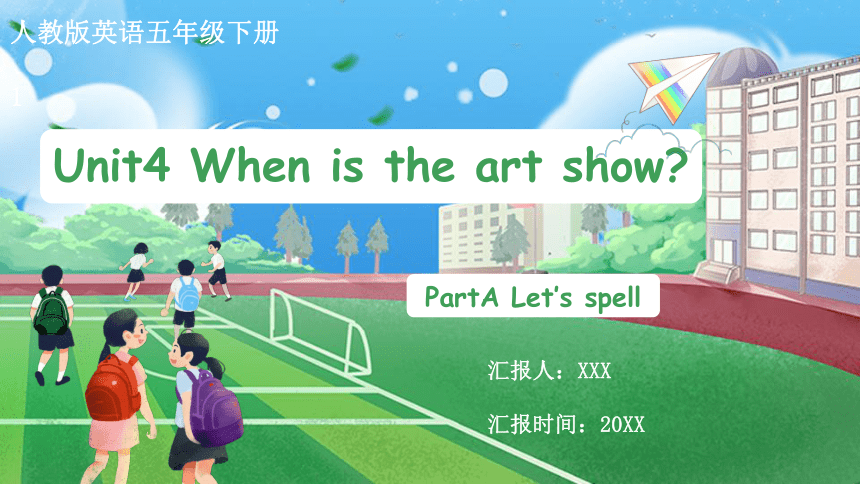 Unit4 When is the art show？Part A Let's spell课件(共26张PPT)