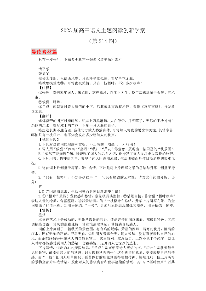 2023届高三语文主题阅读创新学案214（含答案）