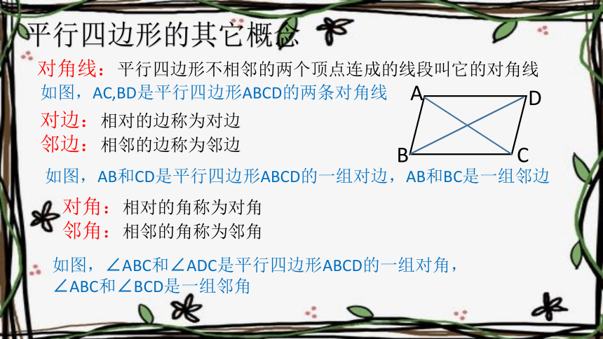 18.1.1平行四边形的性质-2020-2021学年人教版八年级数学下册课件（20张）