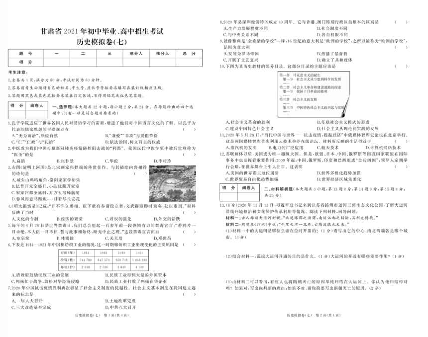 甘肃省2021年初中毕业、高中招生考试历史模拟卷（七）（图片版  含答案）