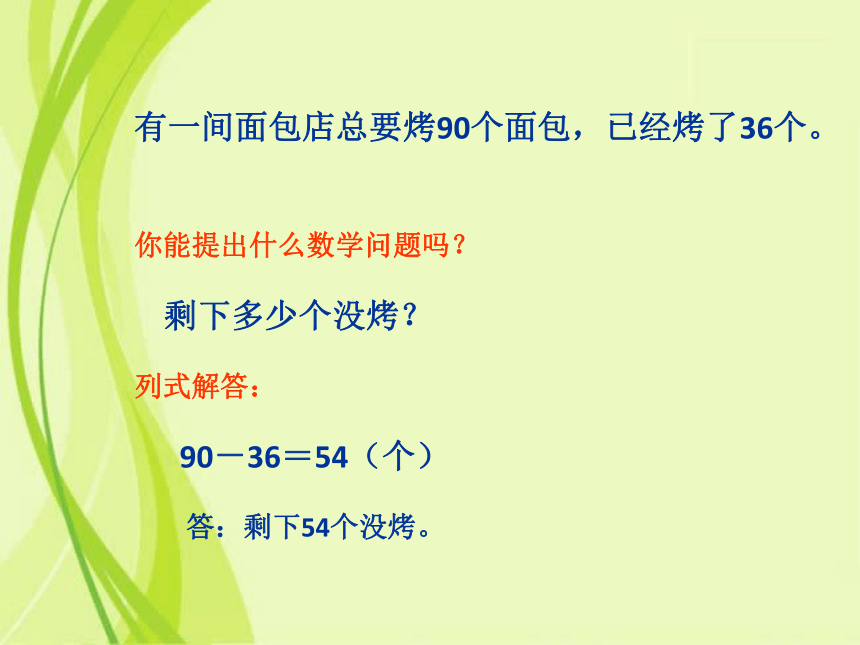 《混合运算-解决问题》（课件）-二年级下册数学北京版(共15张PPT)