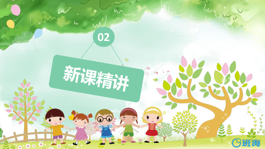 【班海精品】苏教版（新）六下-1.大树有多高【优质课件】