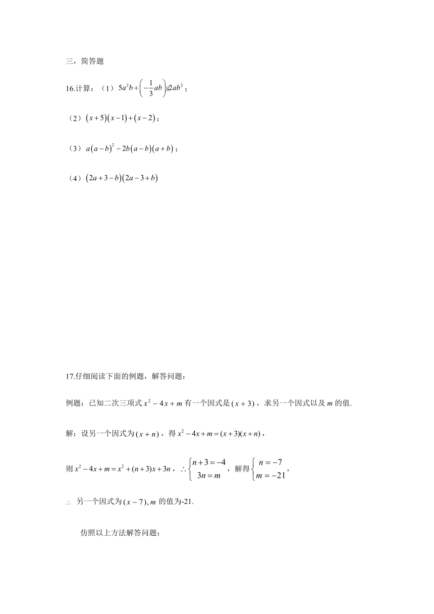 人教版八年级上册 第十四章 整式的乘法与因式分解 单元测试A卷（word含答案和解析）