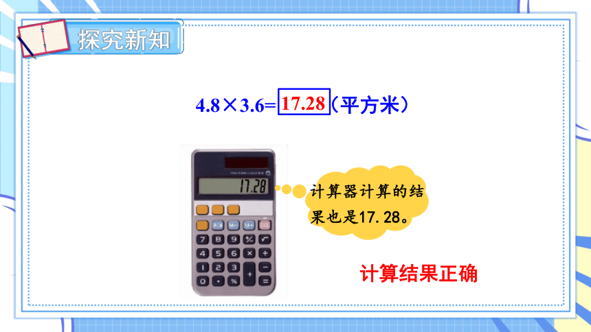冀教版 五年级数学上册  2.2.2 小数乘小数课件（共19张PPT)