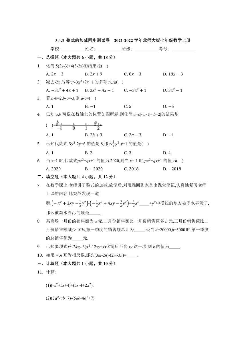 2021-2022学年北师大版七年级数学上册3.4.3 整式的加减 同步测试卷 （Word版含答案）