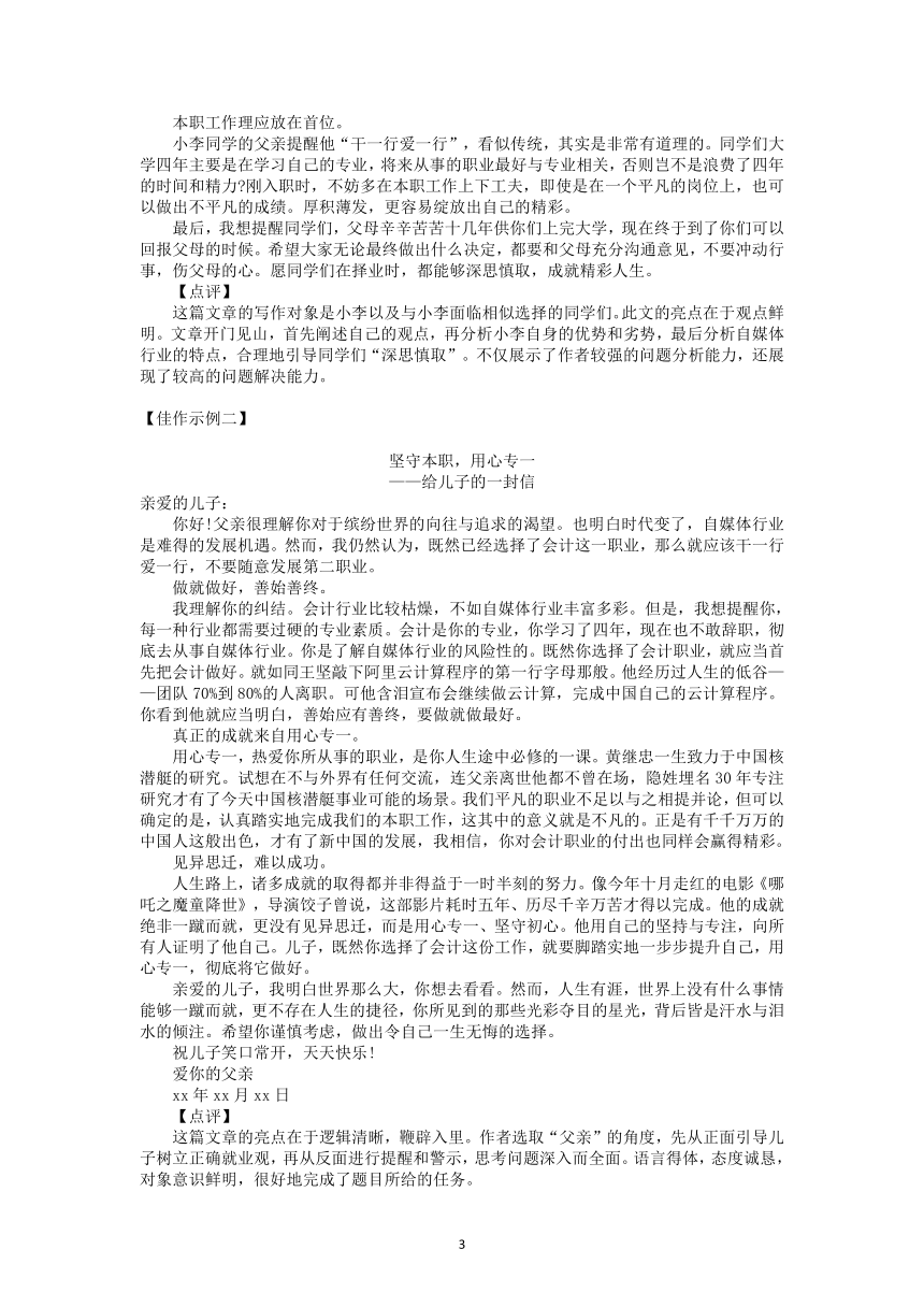 2022届高三语文一轮复习主题读写965深思笃行 成就人生