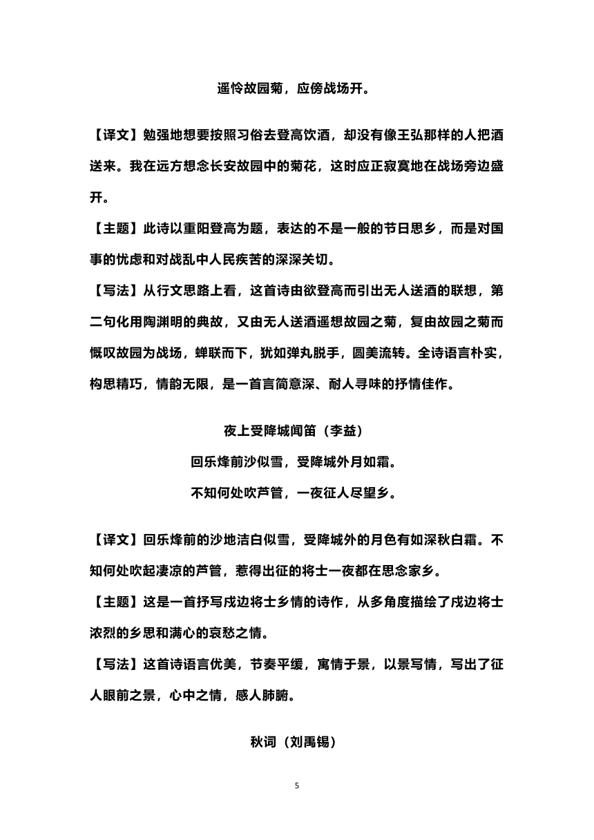 初中语文古诗词赏析六册汇编（word版含答案）