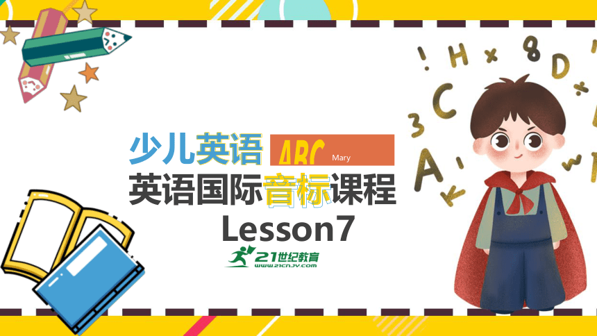 少儿英语 英语国际音标课程 Lesson7 课件(共24张PPT)