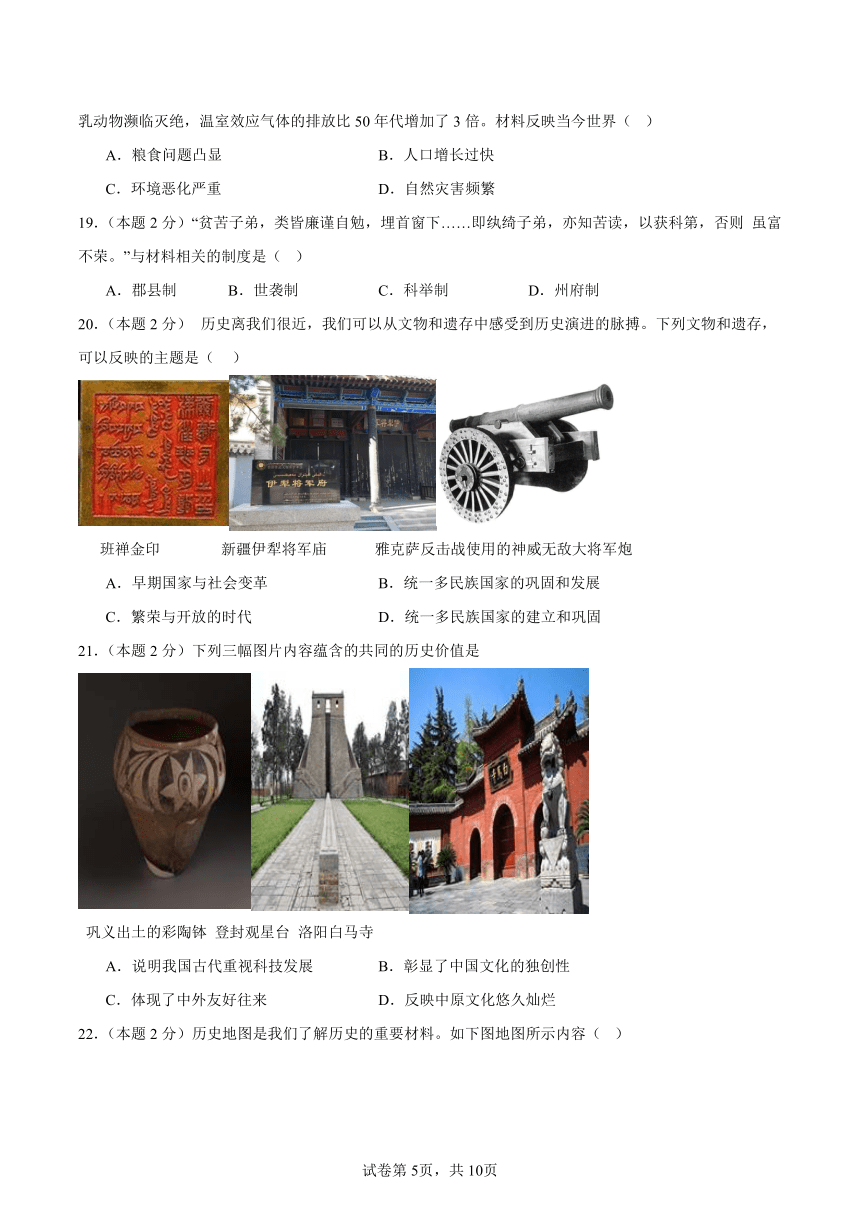 2024年云南省初中学业水平模拟考试（四）历史试题（含解析）