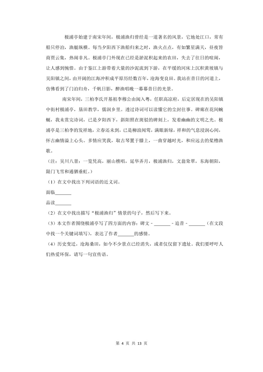 2022年广东省湛江市坡头区小升初语文试卷（图片版  有答案）
