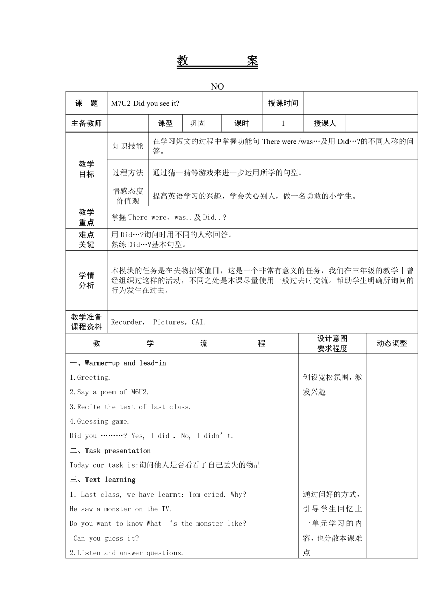 Module 7 Unit 2 Did you see it ?教案（表格式）