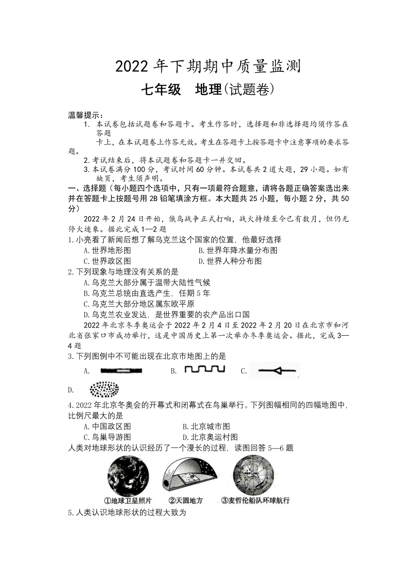 湖南省永州市新田县2022-2023学年七年级上学期期中质量监测地理试题（含答案）