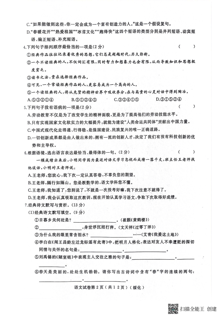 黑龙江省绥化市望奎县2023-2024学年九年级下学期4月月考语文试卷（扫描版，无答案）