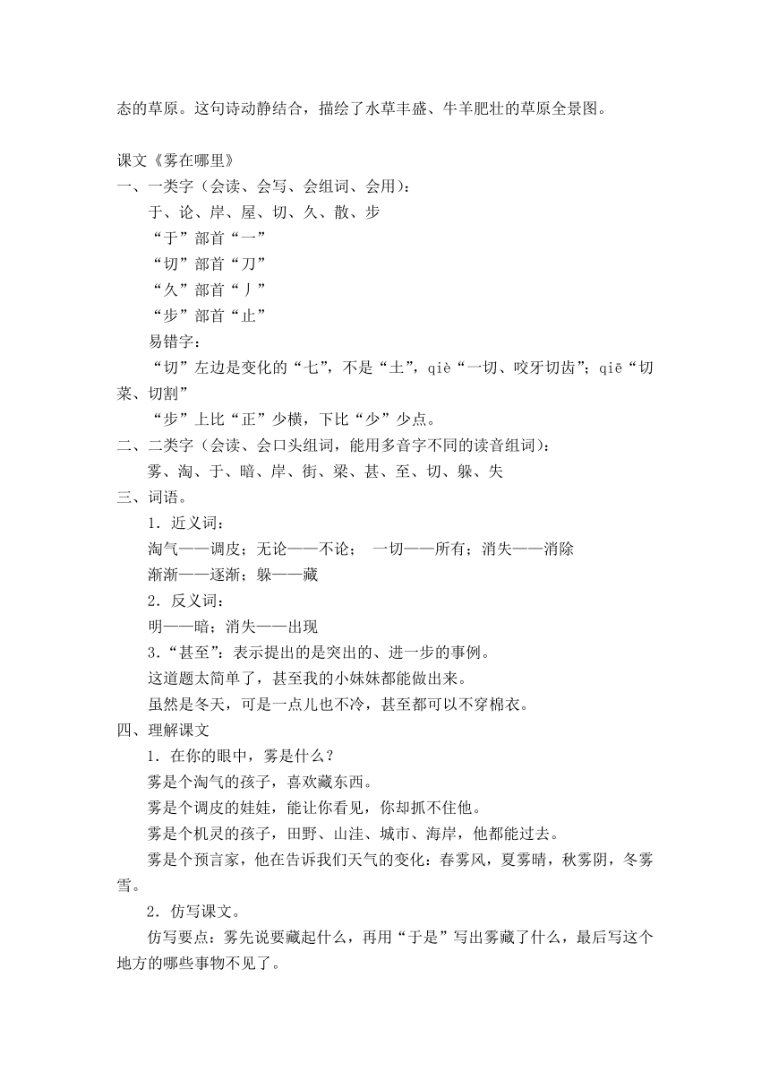 统编版二年级上册语文素材-第七单元基础知识和测试题    （含答案）