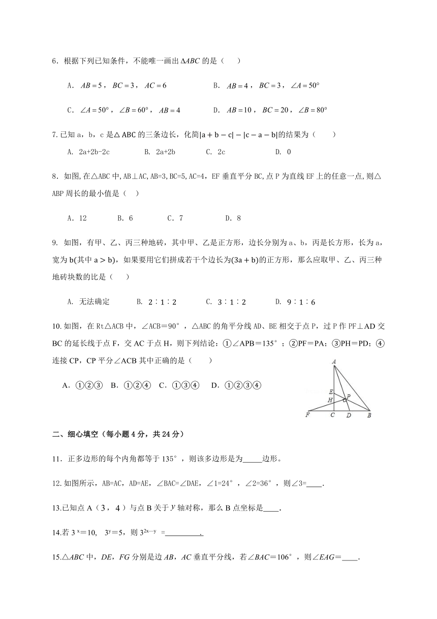 浙江省台州市椒江区2020-2021学年第一学期八年级数学期中考试试题（word版 含答案）