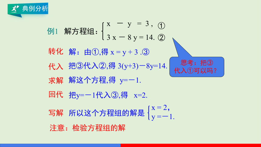 8.2.1 代入消元法解二元一次方程组教学课件(PPT19页）