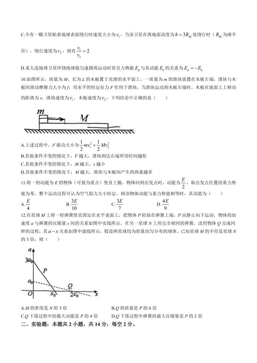 辽宁省沈阳市第120中学2022-2023学年高一下学期4月月考物理试题(无答案)