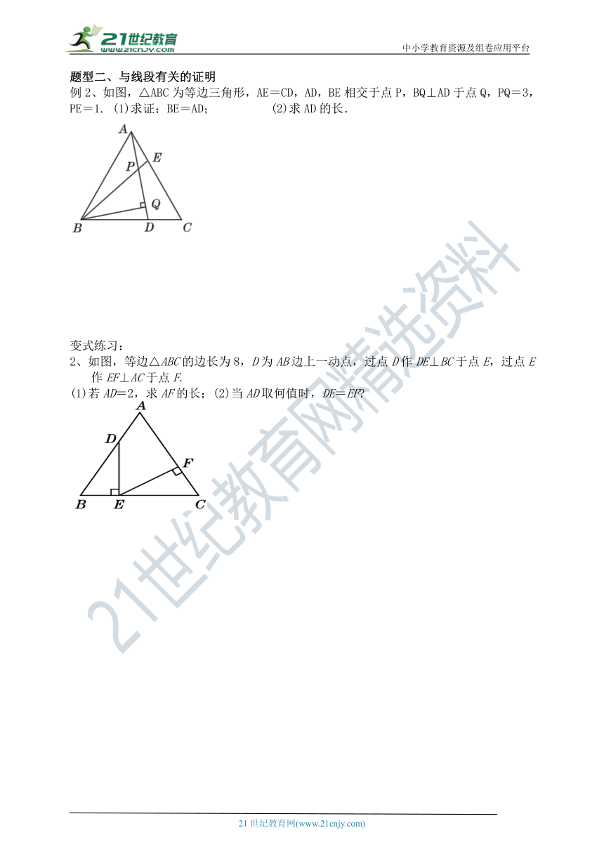 人教版数学八上高分笔记之导与练13.3.2.2含30°的直角三角形（原卷+答案）