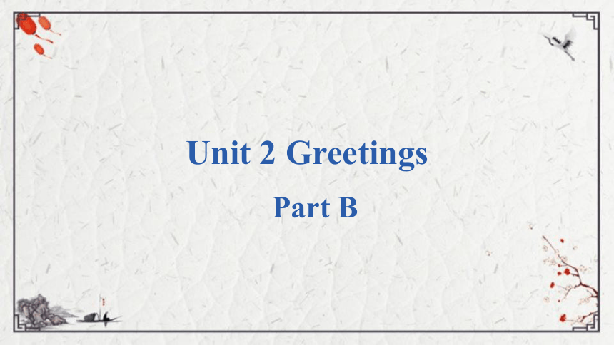 Unit 2 Greetings Part B课件（18张PPT)