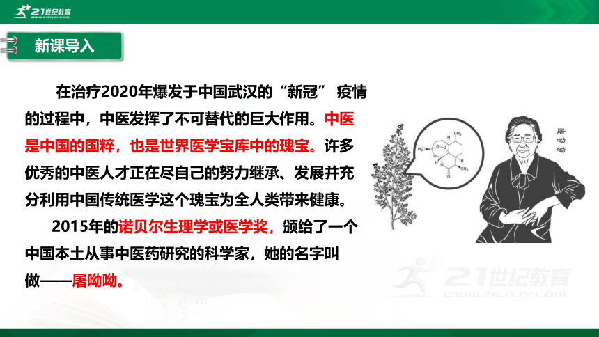 7.1 青蒿素：人类征服疾病的一小步 课件