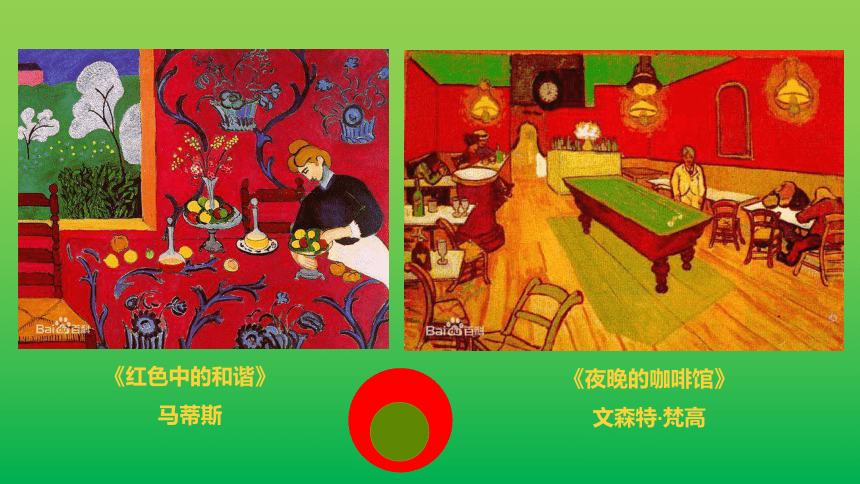 沪教版  四年级上册美术 第7课 强烈的色彩｜课件（21张PPT）