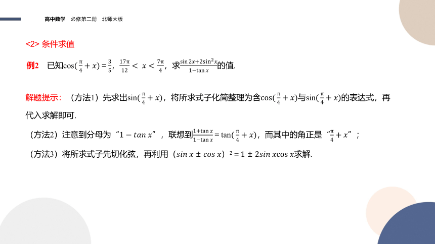 4.3二倍角的三角函数公式 课件（共41张PPT）