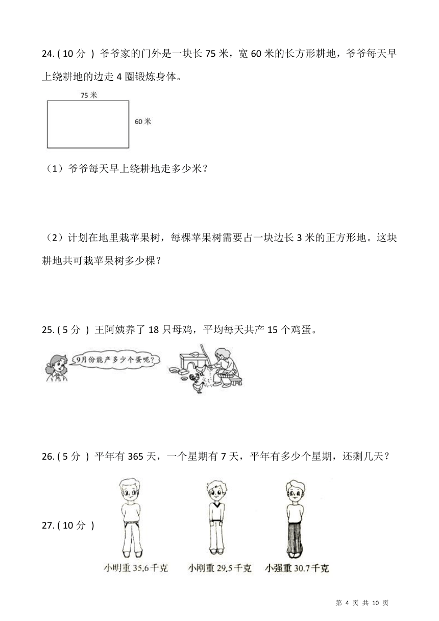 人教版三升四数学暑期衔接提优卷（十）含答案