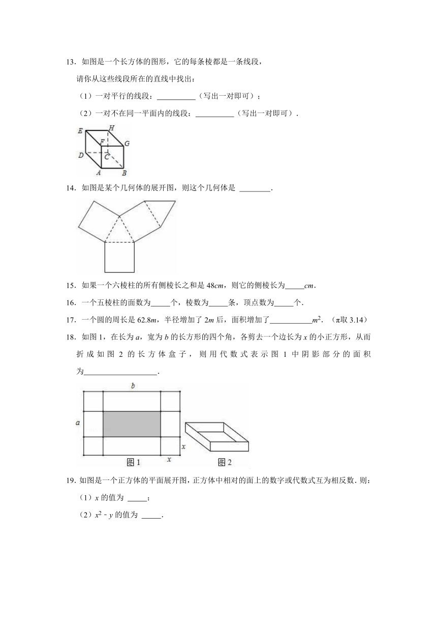 2021-2022学年北京课改新版七年级上册数学《第3章 简单的几何图形》单元测试卷（word版含解析）