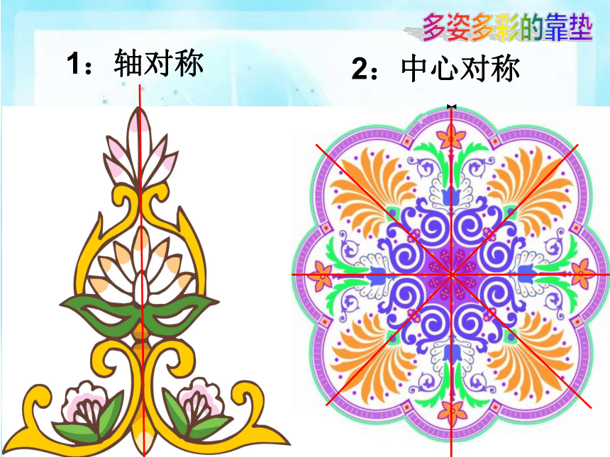 人美版（北京） 四年级下册美术 第18课  靠垫设计  课件（25张PPT）