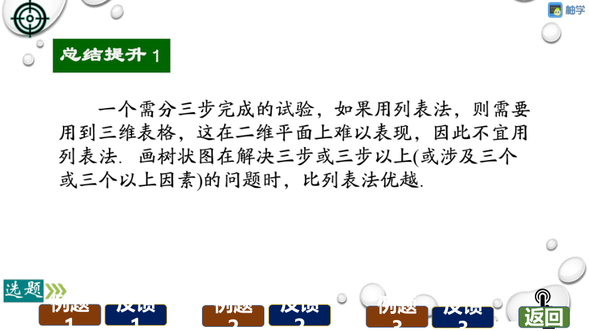 【分层教学方案】第20、21课时 用树状图或表格求概率 课件