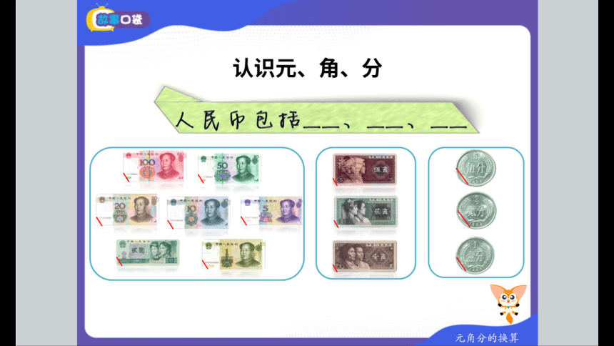 北师大版小学一年级数学基础班春季班课件 12超市大购物（共57张PPT）