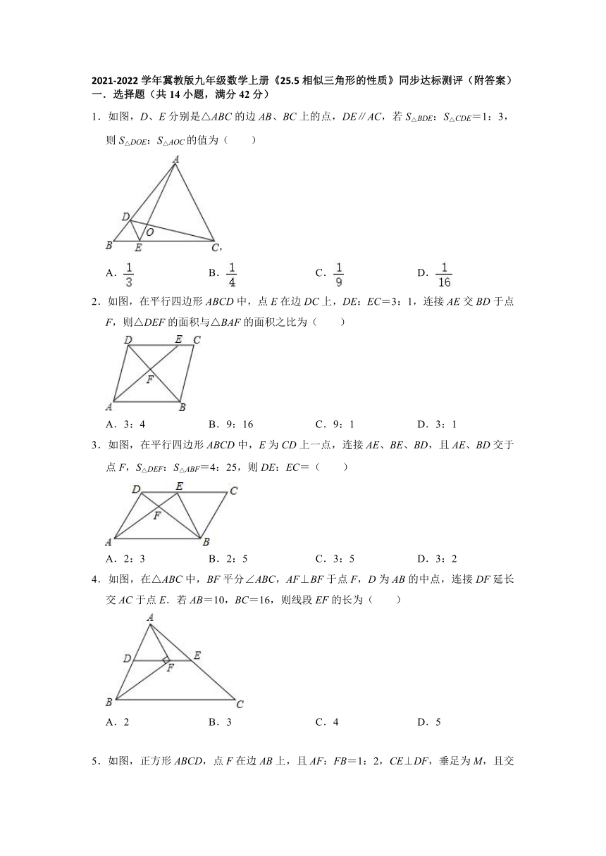 25.5相似三角形的性质同步达标测评  2021-2022学年冀教版九年级数学上册（Word版 含答案）