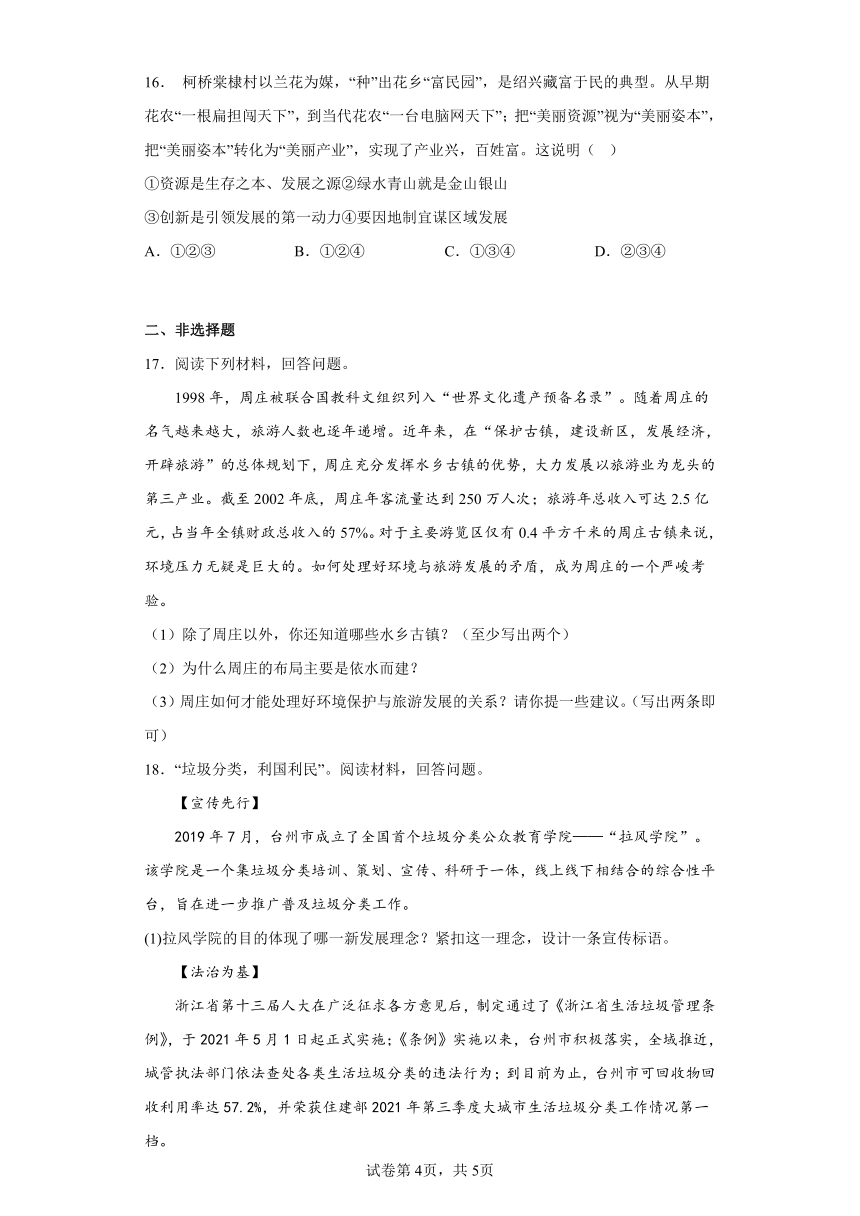 6.3共同关注的环境问题 同步练习--2022-2023学年浙江省人教版人文地理七年级下册（Word 含答案）